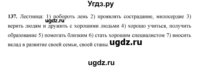 ГДЗ (Решебник) по русскому языку 7 класс Жанпейс У.А. / страница / 84(продолжение 3)