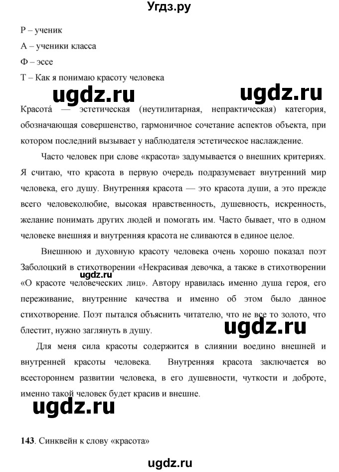 ГДЗ (Решебник) по русскому языку 7 класс Жанпейс У.А. / страница / 87(продолжение 2)