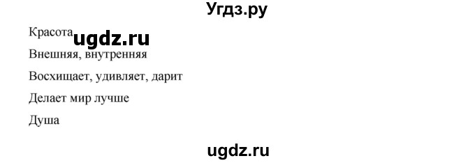 ГДЗ (Решебник) по русскому языку 7 класс Жанпейс У.А. / страница / 87(продолжение 3)