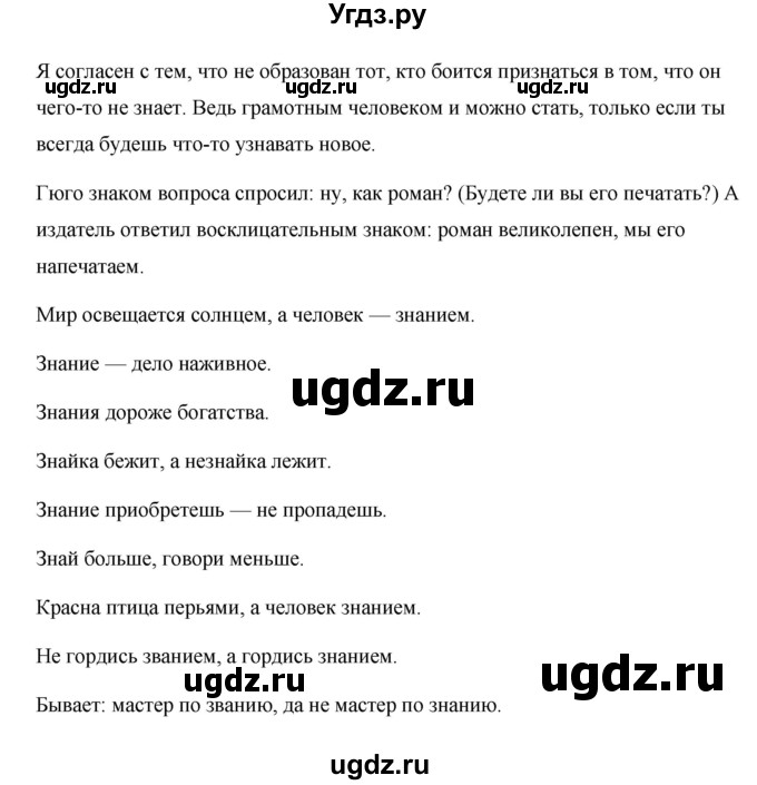 ГДЗ (Решебник) по русскому языку 7 класс Жанпейс У.А. / страница / 9