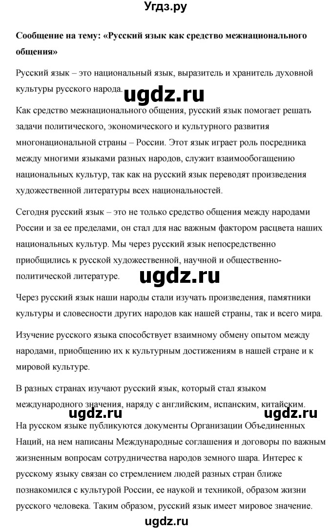 ГДЗ (Решебник) по русскому языку 7 класс Жанпейс У.А. / страница / 9(продолжение 2)