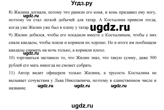 ГДЗ (Решебник) по русскому языку 7 класс Жанпейс У.А. / страница / 90(продолжение 2)