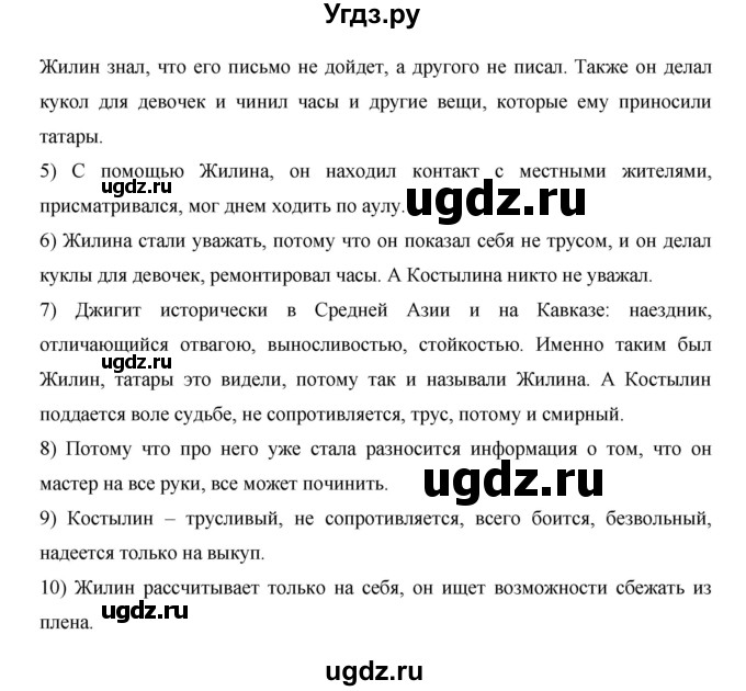 ГДЗ (Решебник) по русскому языку 7 класс Жанпейс У.А. / страница / 91(продолжение 2)