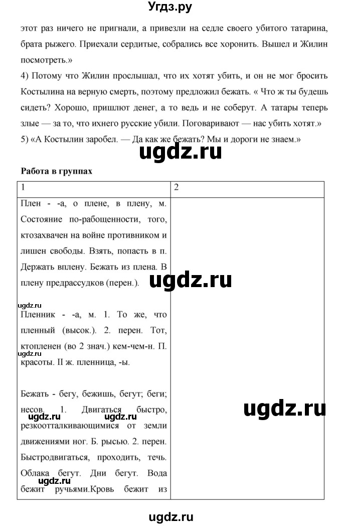 ГДЗ (Решебник) по русскому языку 7 класс Жанпейс У.А. / страница / 93(продолжение 2)