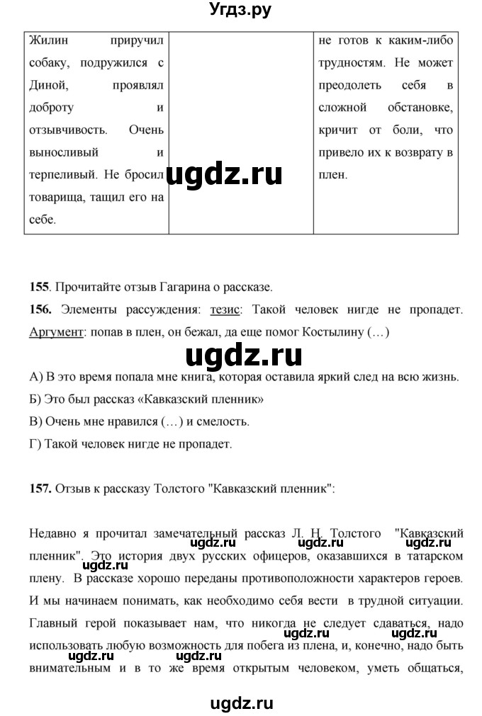 ГДЗ (Решебник) по русскому языку 7 класс Жанпейс У.А. / страница / 96(продолжение 2)