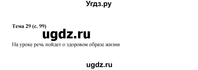 ГДЗ (Решебник) по русскому языку 7 класс Жанпейс У.А. / страница / 99