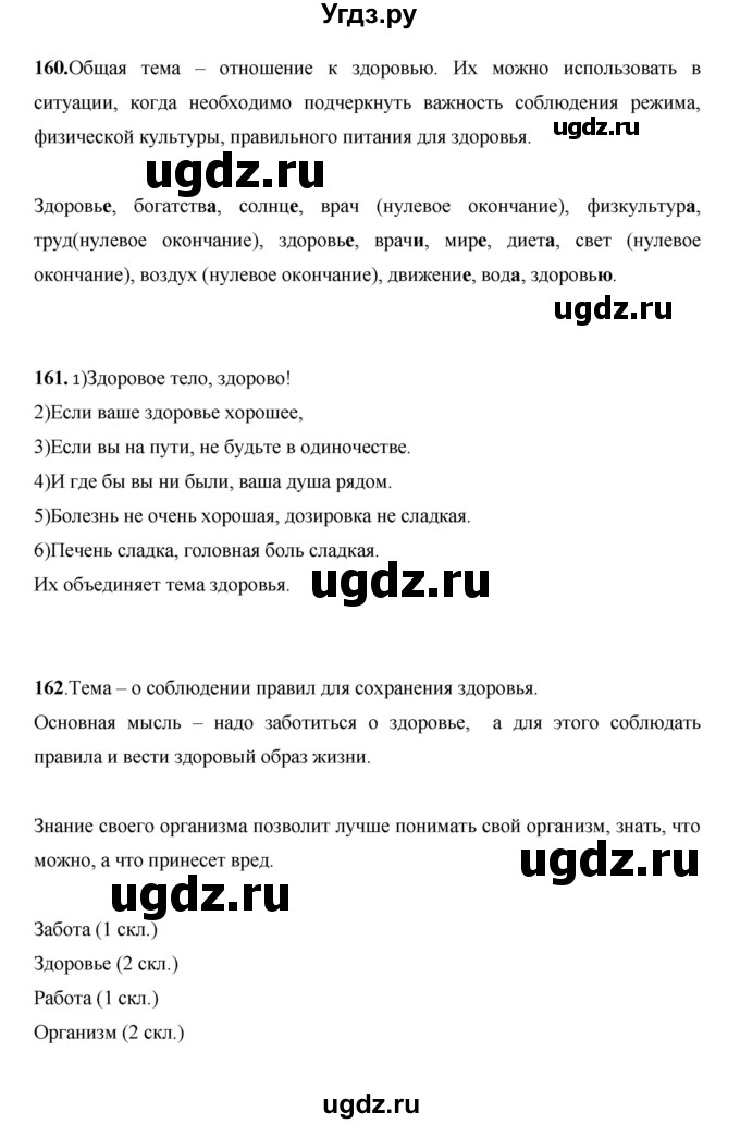 ГДЗ (Решебник) по русскому языку 7 класс Жанпейс У.А. / страница / 99(продолжение 2)