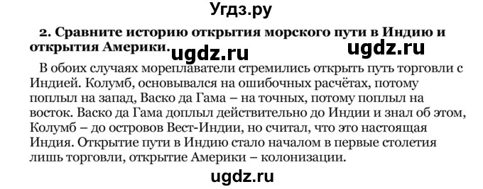 ГДЗ (Решебник) по истории 8 класс В.С. Кошелев / параграфы / § 2 / 2