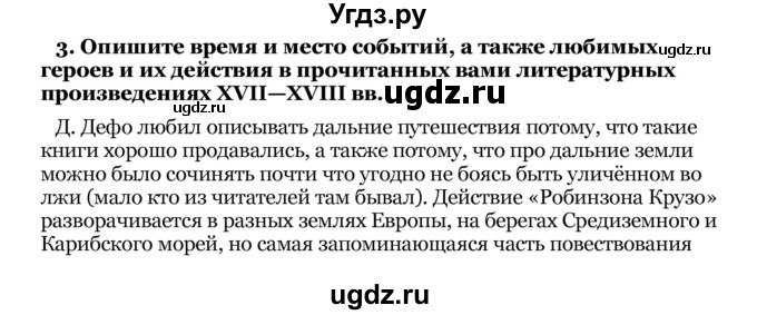 ГДЗ (Решебник) по истории 8 класс В.С. Кошелев / параграфы / § 15 / 3