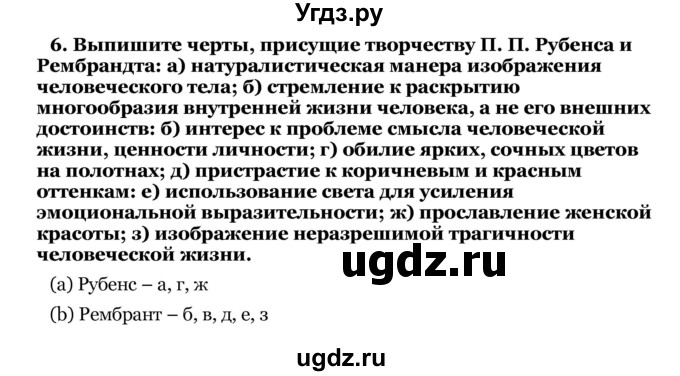 ГДЗ (Решебник) по истории 8 класс В.С. Кошелев / параграфы / § 15 / 6