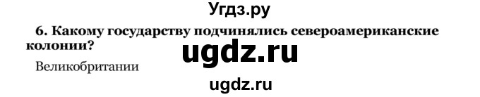 ГДЗ (Решебник) по истории 8 класс В.С. Кошелев / параграфы / § 18 / 6