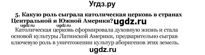 ГДЗ (Решебник) по истории 8 класс В.С. Кошелев / параграфы / § 20 / 5