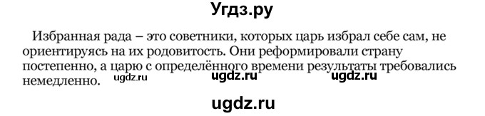 ГДЗ (Решебник) по истории 8 класс В.С. Кошелев / параграфы / § 21 / 2(продолжение 2)