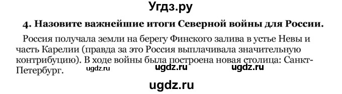 ГДЗ (Решебник) по истории 8 класс В.С. Кошелев / параграфы / § 24 / 4