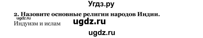 ГДЗ (Решебник) по истории 8 класс В.С. Кошелев / параграфы / § 29 / 2