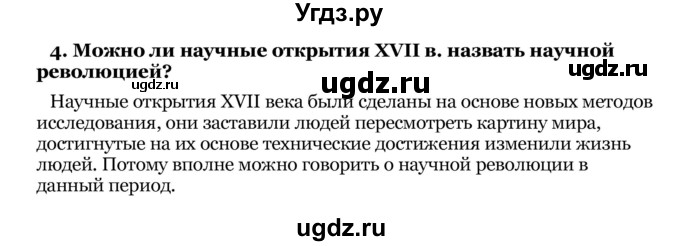 ГДЗ (Решебник) по истории 8 класс В.С. Кошелев / параграфы / § 4 / 4