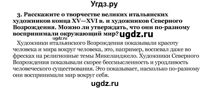 ГДЗ (Решебник) по истории 8 класс В.С. Кошелев / параграфы / § 5 / 3