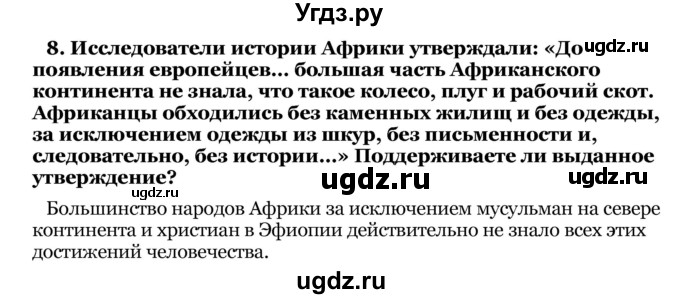 ГДЗ (Решебник) по истории 8 класс В.С. Кошелев / обобщение / раздел 4 / 8