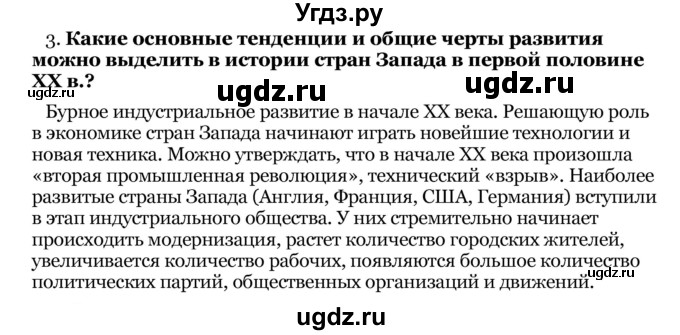 ГДЗ (Решебник) по истории 10 класс Г.А. Космач / параграф / § 1 / 3