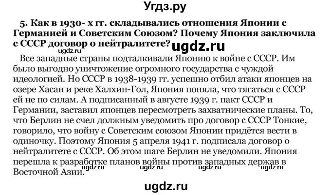 ГДЗ (Решебник) по истории 10 класс Г.А. Космач / параграф / § 21 / 5