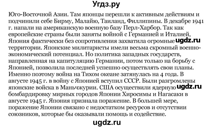 ГДЗ (Решебник) по истории 10 класс Г.А. Космач / параграф / § 21 / 6(продолжение 2)