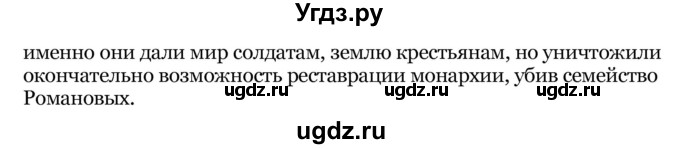 ГДЗ (Решебник) по истории 10 класс Г.А. Космач / параграф / § 3 / Предлагаем обсудить(продолжение 2)