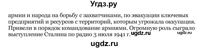 ГДЗ (Решебник) по истории 10 класс Г.А. Космач / параграф / § 25 / 3(продолжение 2)