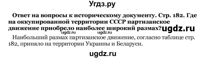 ГДЗ (Решебник) по истории 10 класс Г.А. Космач / параграф / § 27 / Ответ на вопрос стр.182