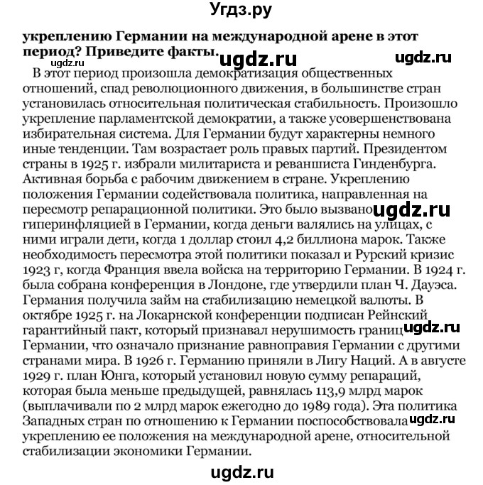 ГДЗ (Решебник) по истории 10 класс Г.А. Космач / параграф / § 4 / 2(продолжение 2)