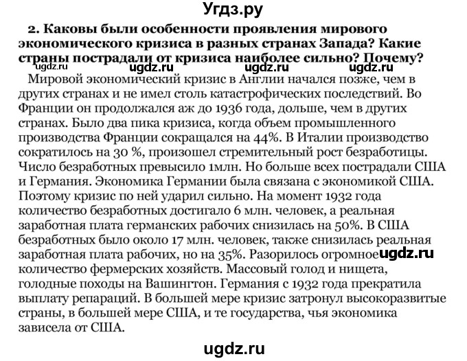 ГДЗ (Решебник) по истории 10 класс Г.А. Космач / параграф / § 5 / 2