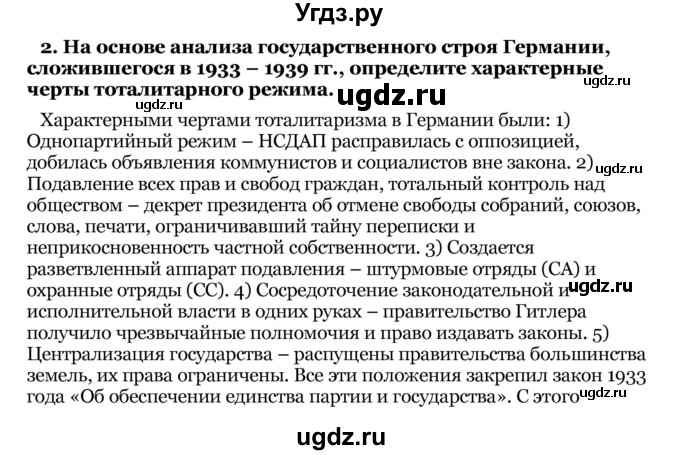 ГДЗ (Решебник) по истории 10 класс Г.А. Космач / параграф / § 6 / 2