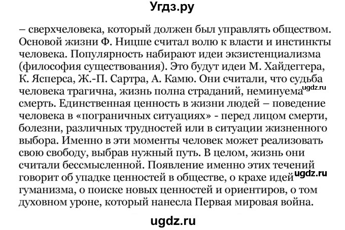 ГДЗ (Решебник) по истории 10 класс Г.А. Космач / параграф / § 9 / 2(продолжение 2)