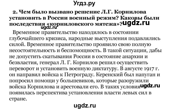 ГДЗ (Решебник) по истории 10 класс Г.А. Космач / параграф / § 10 / 2