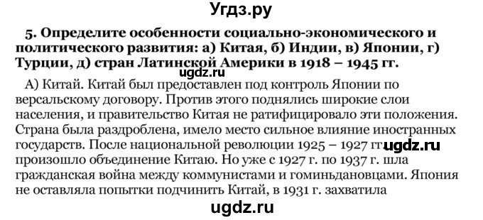 ГДЗ (Решебник) по истории 10 класс Г.А. Космач / обобщение / раздел III / 5