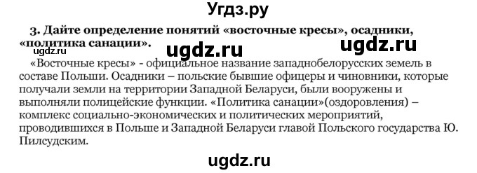 ГДЗ (Решебник) по истории 10 класс Я.К. Новик / параграф / § 18 / 3