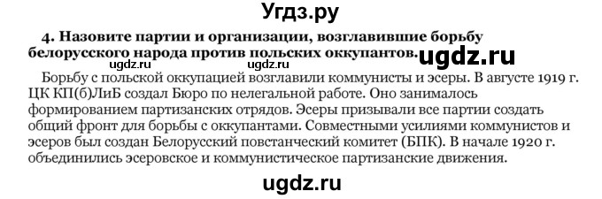 ГДЗ (Решебник) по истории 10 класс Я.К. Новик / параграф / § 6 / 4