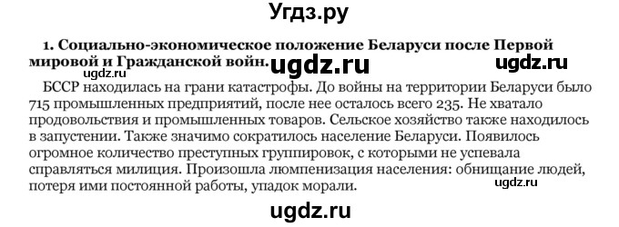 ГДЗ (Решебник) по истории 10 класс Я.К. Новик / параграф / § 9 / 1(продолжение 2)