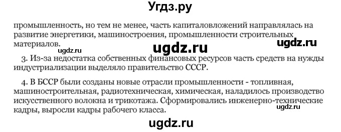 ГДЗ (Решебник) по истории 10 класс Я.К. Новик / обобщение / раздел 2 / 5(продолжение 2)