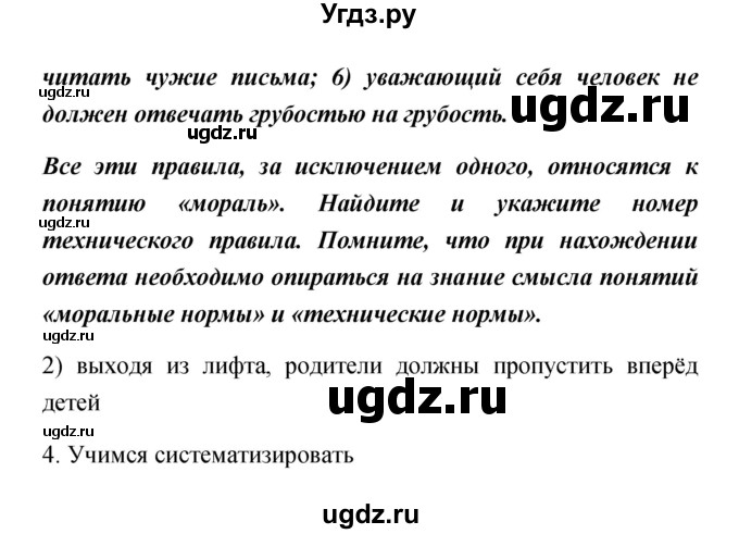 ГДЗ (Решебник) по обществознанию 5 класс Королькова Е.С. / страница / 105(продолжение 2)