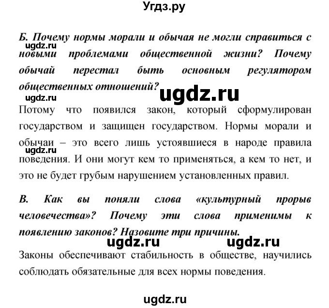ГДЗ (Решебник) по обществознанию 5 класс Королькова Е.С. / страница / 116(продолжение 3)
