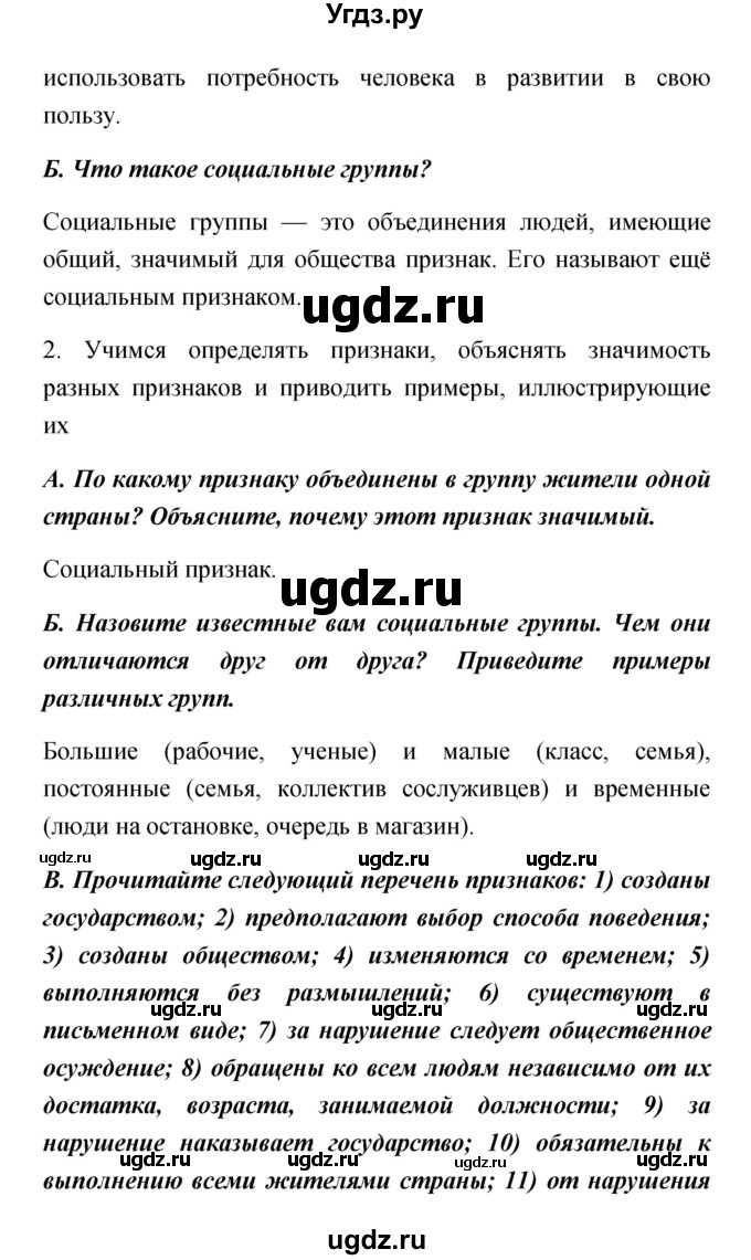 ГДЗ (Решебник) по обществознанию 5 класс Королькова Е.С. / страница / 123(продолжение 2)