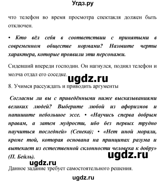 ГДЗ (Решебник) по обществознанию 5 класс Королькова Е.С. / страница / 126(продолжение 2)