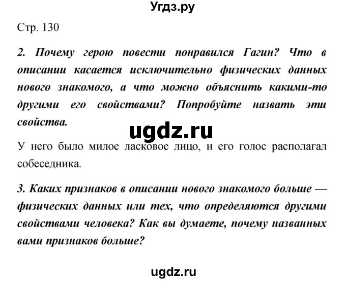 ГДЗ (Решебник) по обществознанию 5 класс Королькова Е.С. / страница / 130