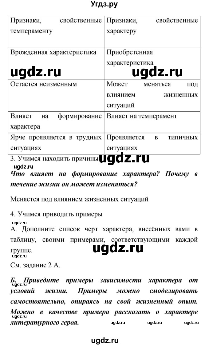 ГДЗ (Решебник) по обществознанию 5 класс Королькова Е.С. / страница / 149(продолжение 2)