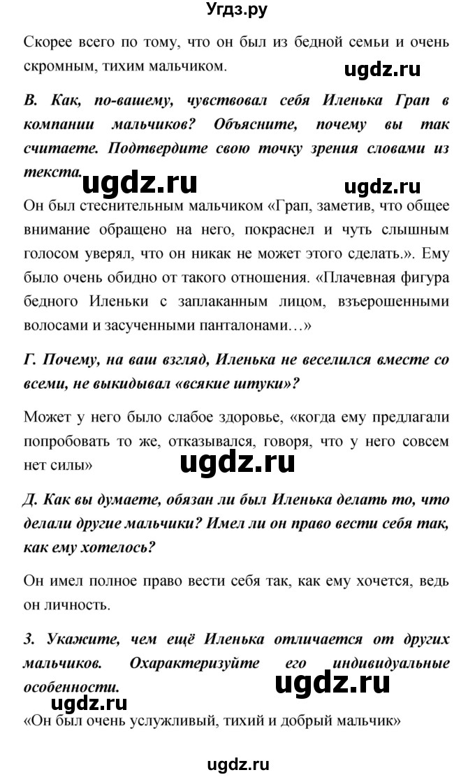 ГДЗ (Решебник) по обществознанию 5 класс Королькова Е.С. / страница / 160(продолжение 2)