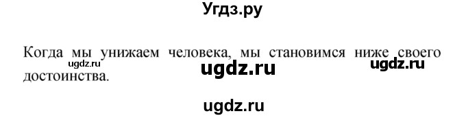 ГДЗ (Решебник) по обществознанию 5 класс Королькова Е.С. / страница / 161(продолжение 2)