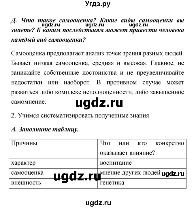 ГДЗ (Решебник) по обществознанию 5 класс Королькова Е.С. / страница / 167(продолжение 3)