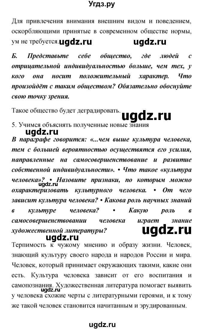 ГДЗ (Решебник) по обществознанию 5 класс Королькова Е.С. / страница / 168(продолжение 2)