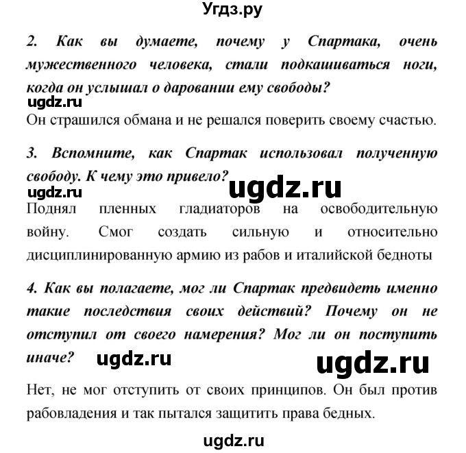 ГДЗ (Решебник) по обществознанию 5 класс Королькова Е.С. / страница / 172(продолжение 2)
