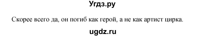 ГДЗ (Решебник) по обществознанию 5 класс Королькова Е.С. / страница / 173(продолжение 2)